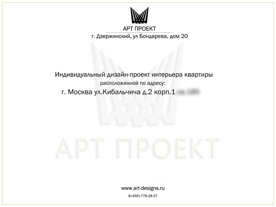 Дизайн проект титульный лист Дизайн проект титульный лист