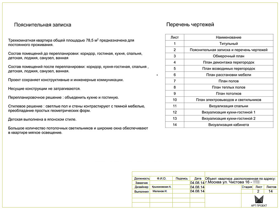 Пояснительная дизайн проекта Пояснительная дизайн проекта