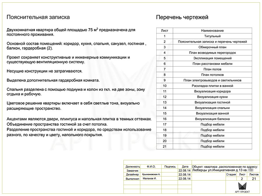 Пояснительная дизайн проекта Пояснительная дизайн проекта
