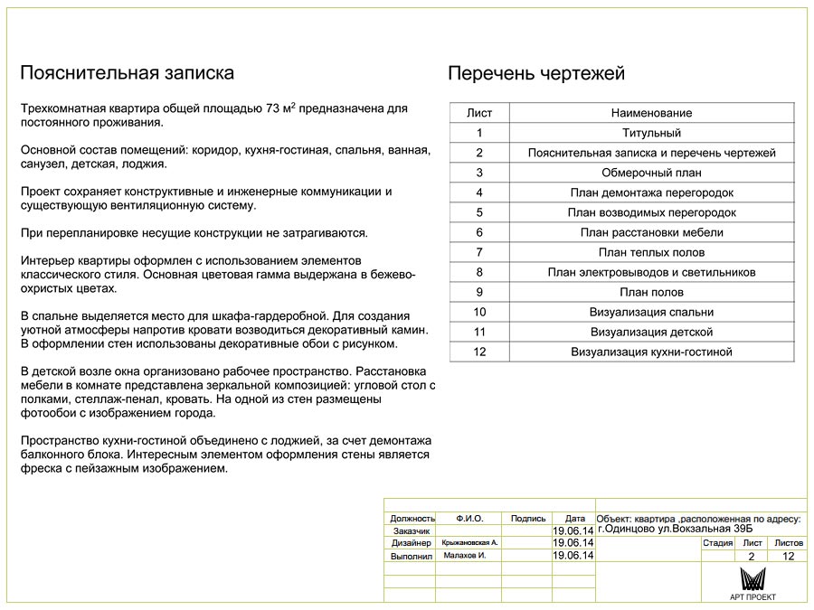 Пояснительная к дизайн проекту Пояснительная к дизайн проекту