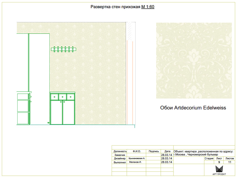 Развертка стен прихожей Дизайн-проект интерьера квартиры 33,6 кв.м.