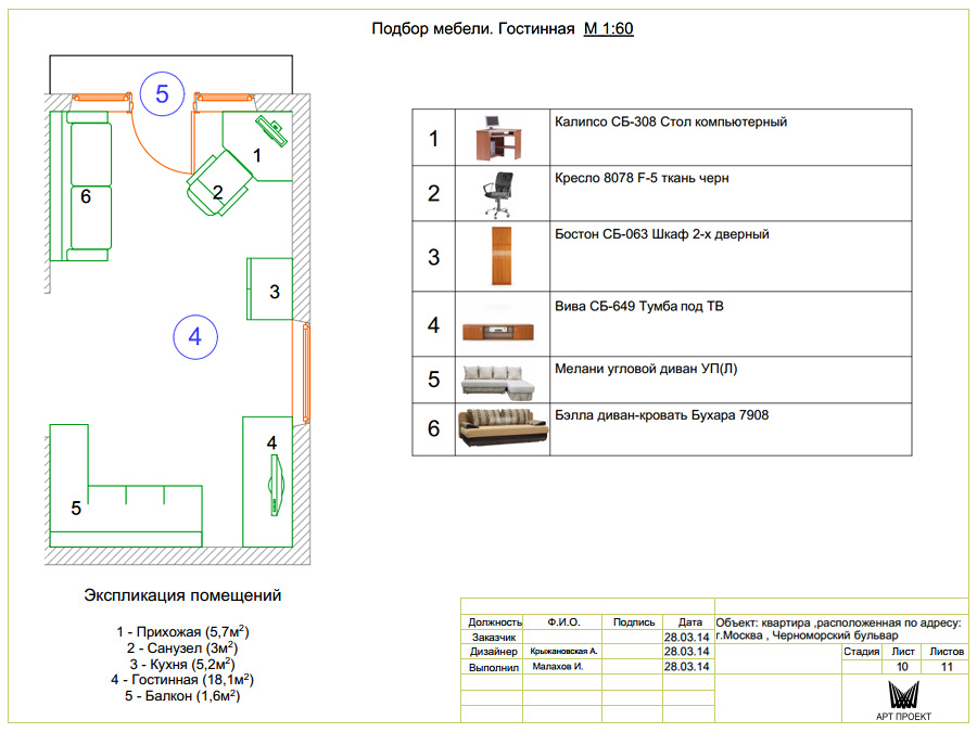 Подбор мебели для гостиной Дизайн-проект интерьера квартиры 33,6 кв.м.