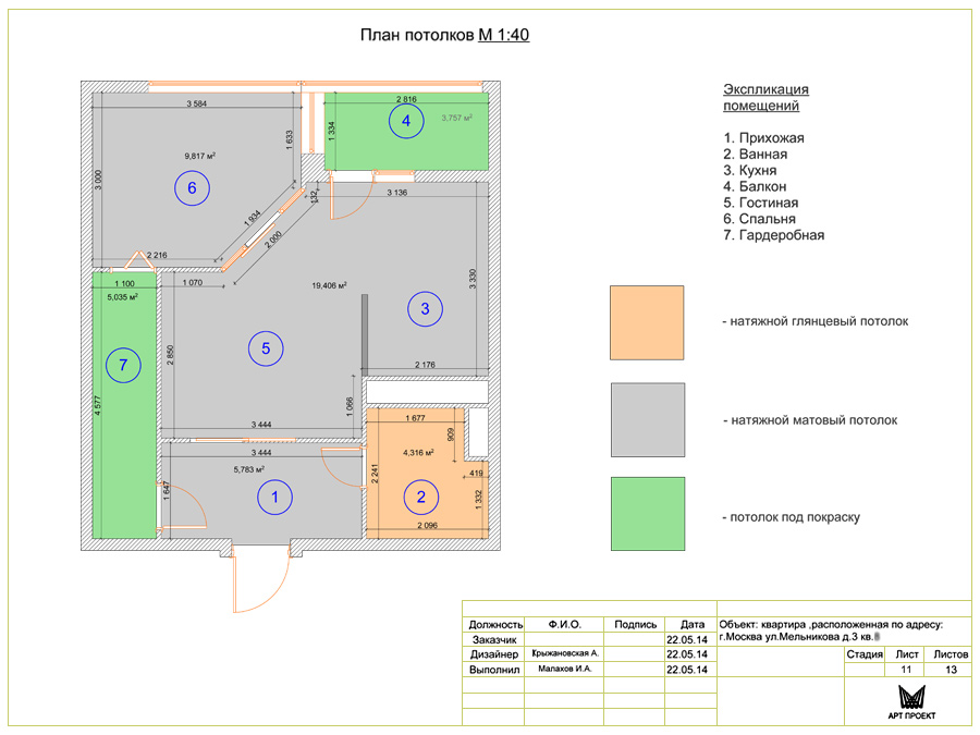 План потолков Дизайн-проект интерьера квартиры 48 кв.