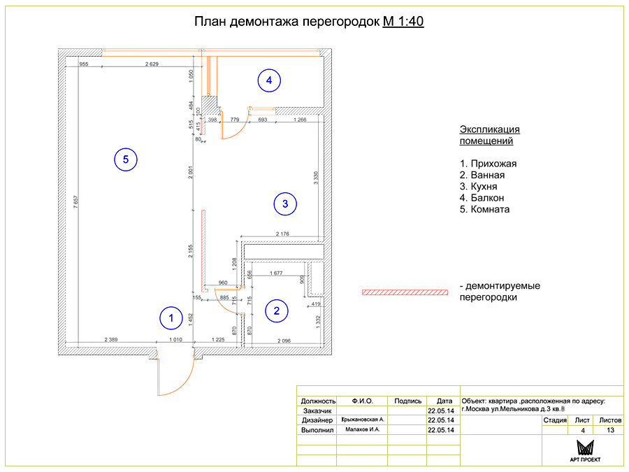 План демонтажа перегородок Дизайн-проект интерьера квартиры 48 кв.