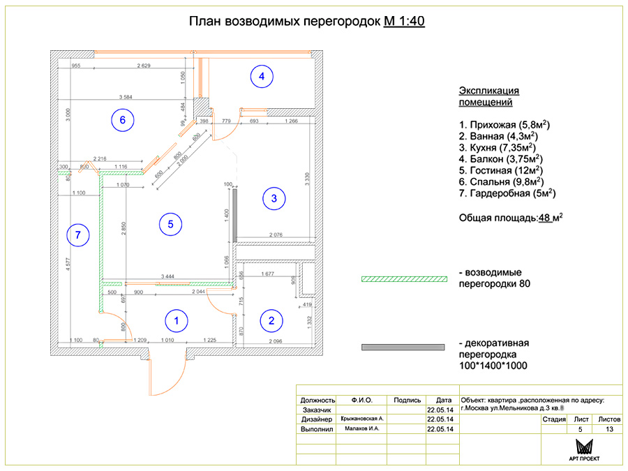 План возведения новых перегородок Дизайн-проект интерьера квартиры 48 кв.