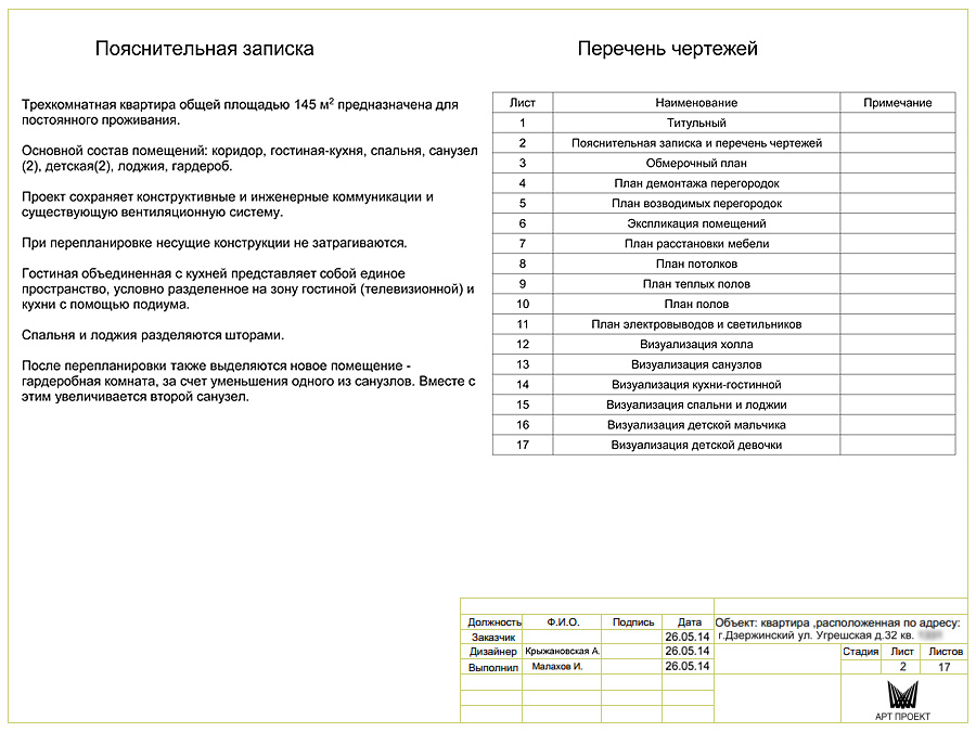 Пояснительная дизайн проекта Пояснительная дизайн проекта